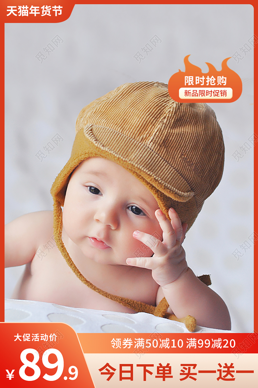 金红色简约风帽子年货节母婴主图直通车