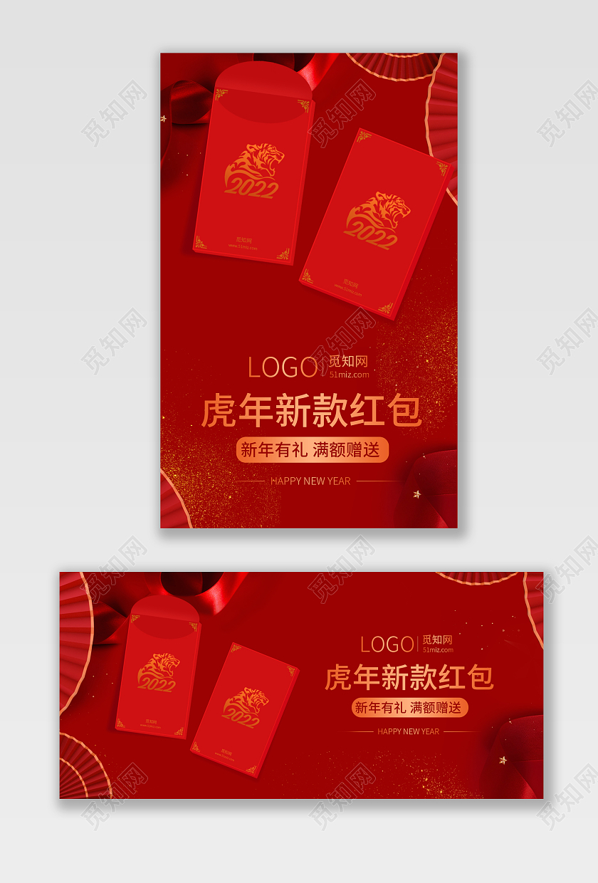 红色简约新年红包拜年虎年红包新年红包banner新年红包banner（简约）