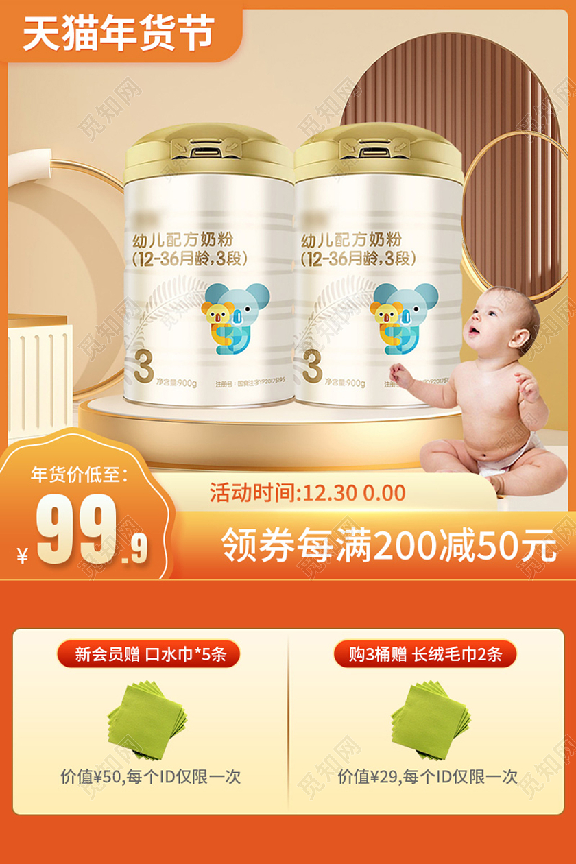 黄色天猫年货节奶粉年货节母婴主图直通车