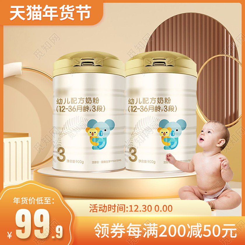 黄色天猫年货节奶粉年货节母婴主图直通车