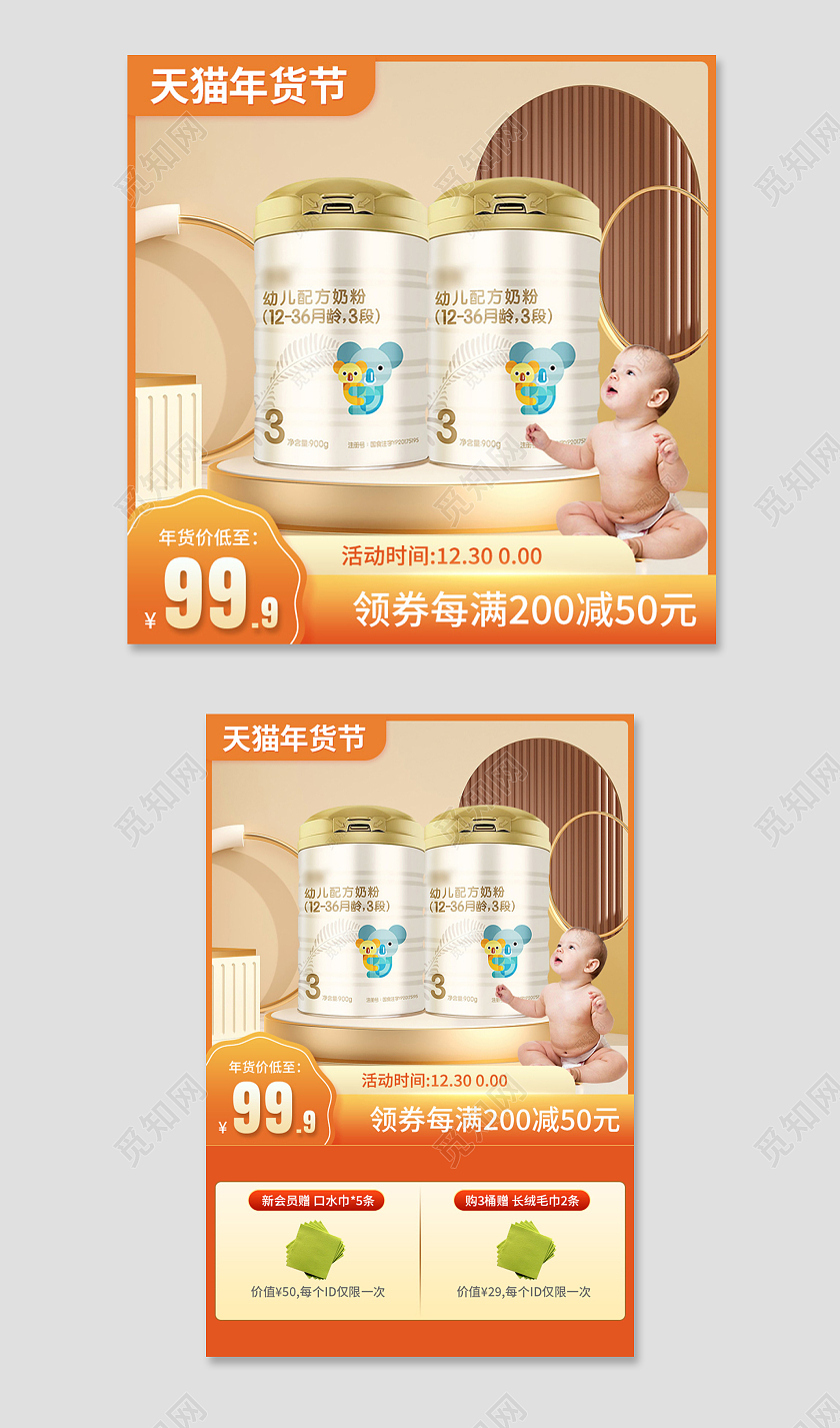 黄色天猫年货节奶粉年货节母婴主图直通车