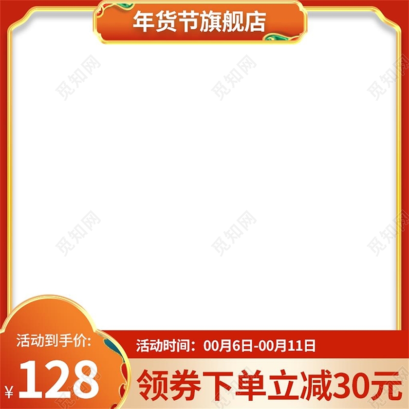 红色简约活动到手价电商淘宝天猫京东年货节活动促销年货节主图