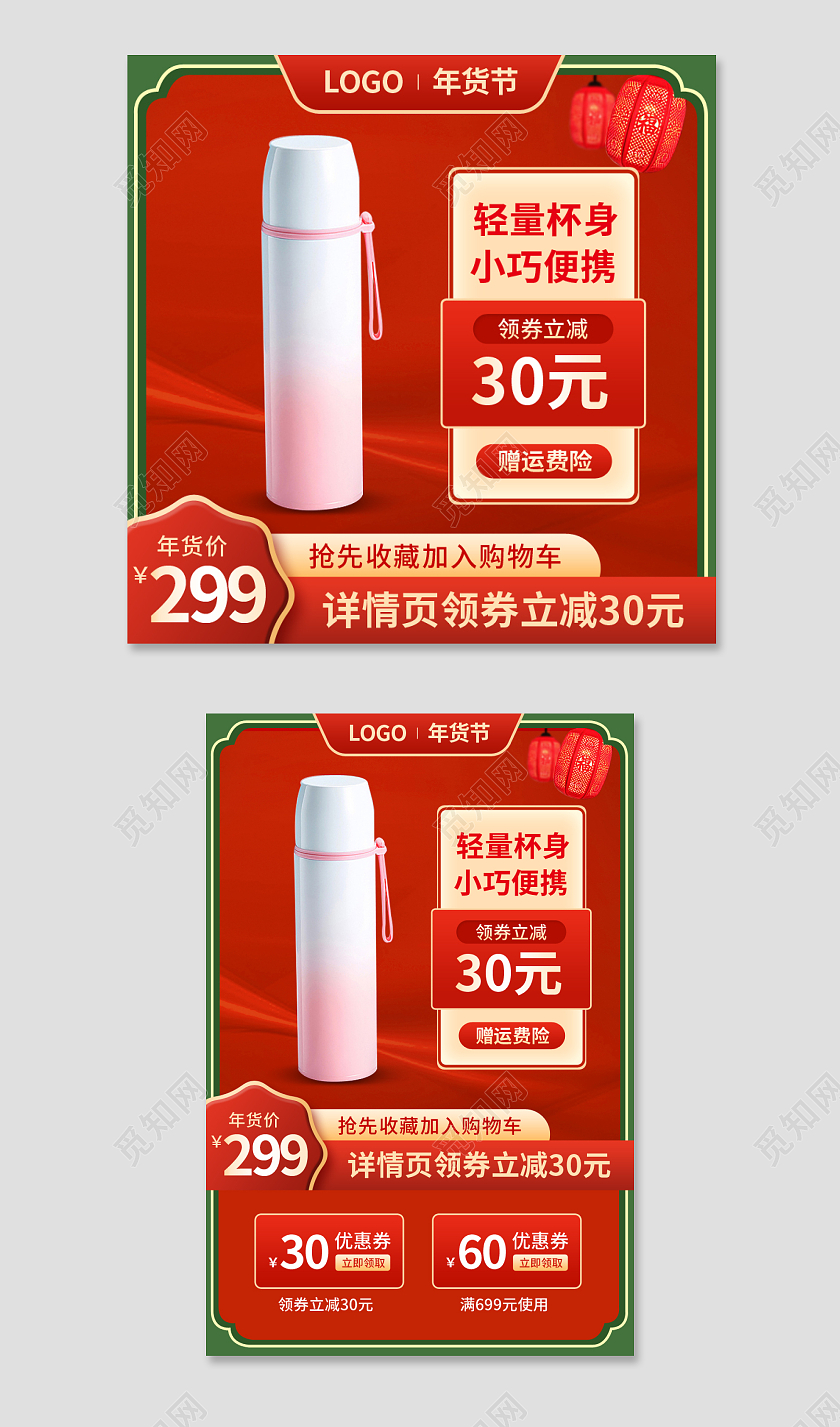 红色年货节生活用品保温瓶杯子psd年货节生活用品主图直通车