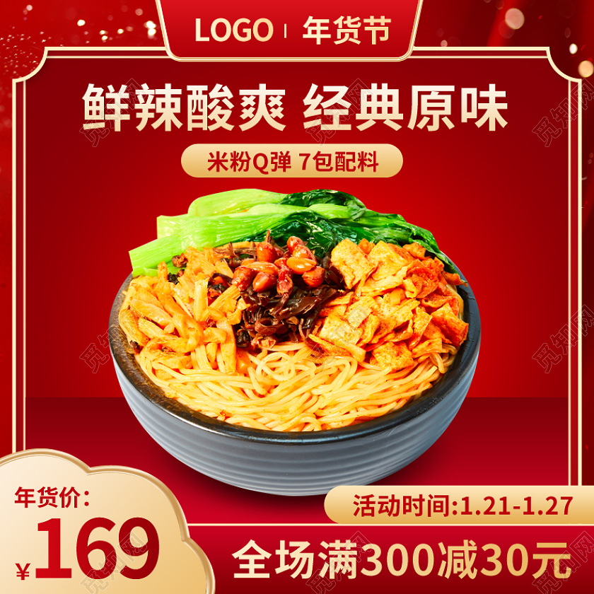 红色食品美食食物螺蛳粉面条主图psd2022年货节