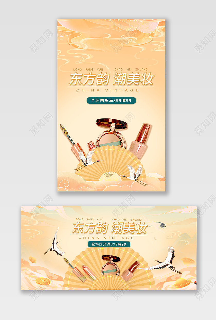 黄色国货大赏国潮金色美妆化妆品国货大赏国潮金色美妆banner