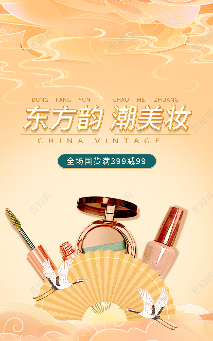 黄色国货大赏国潮金色美妆化妆品国货大赏国潮金色美妆banner