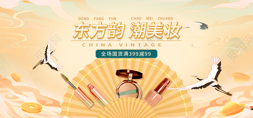 黄色国货大赏国潮金色美妆化妆品国货大赏国潮金色美妆banner