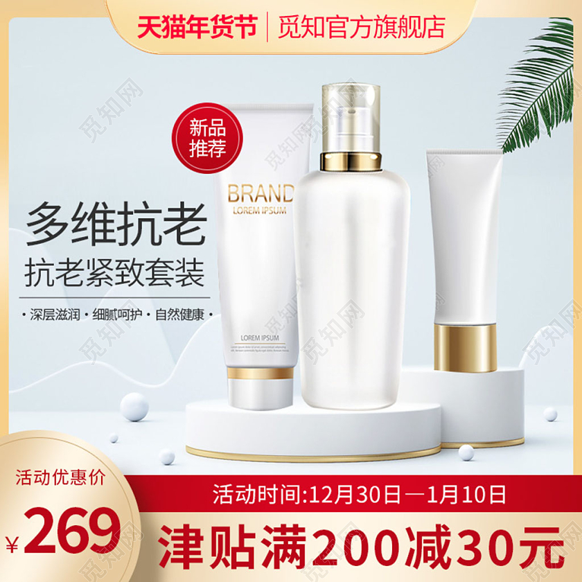 电商金色年货节护肤主图直通车模板2022年货节