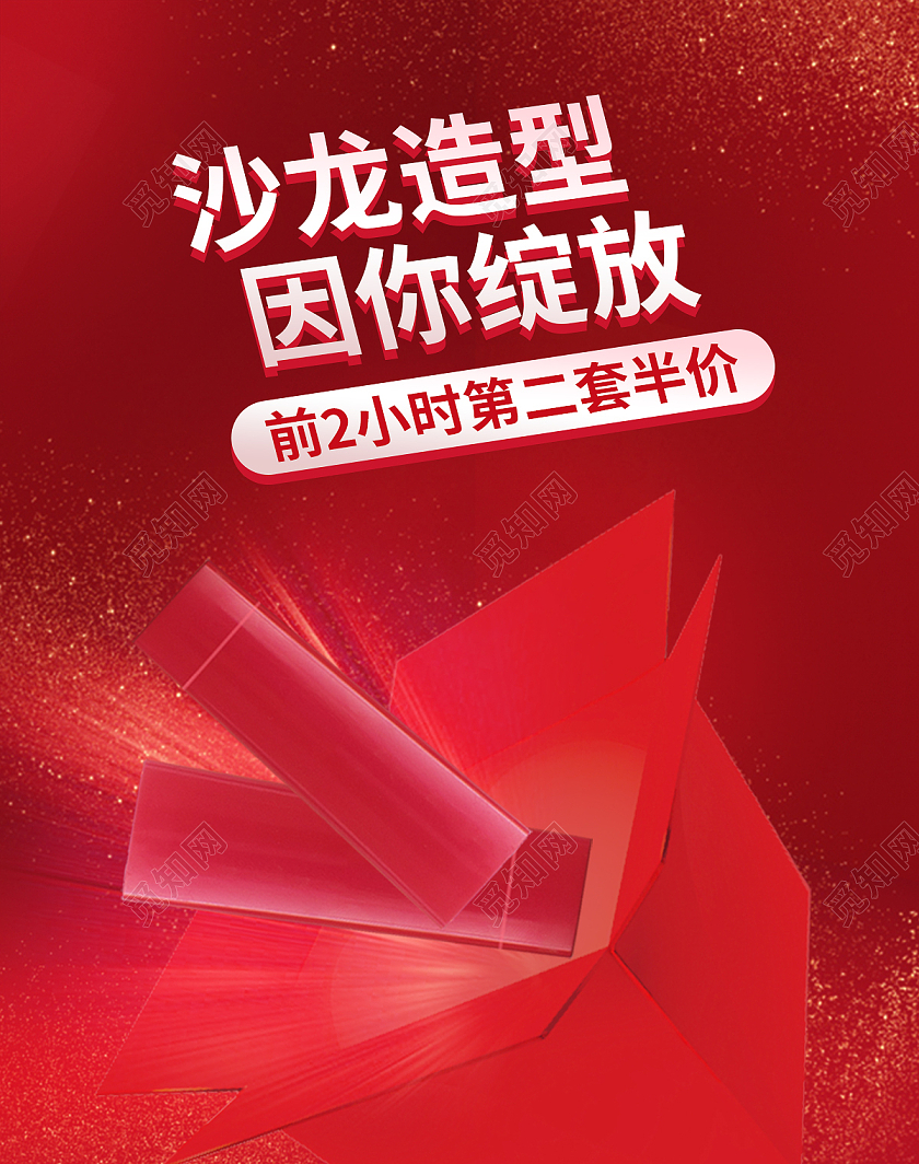 红色喜庆电商淘宝天猫京东洗发露洗护海报banner