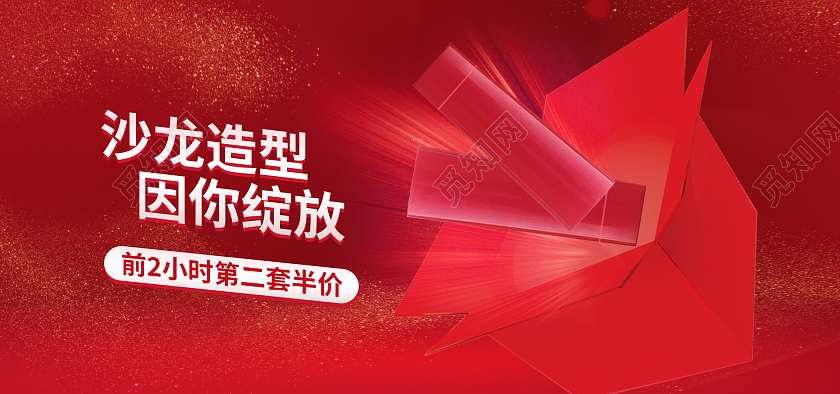 红色喜庆电商淘宝天猫京东洗发露洗护海报banner