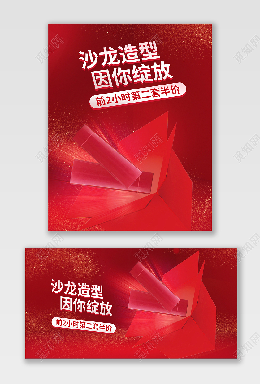 红色喜庆电商淘宝天猫京东洗发露洗护海报banner