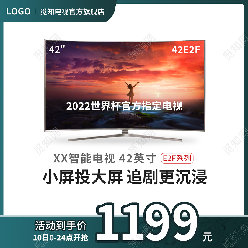 绿色简约风电商活动电视机电器主图直通车