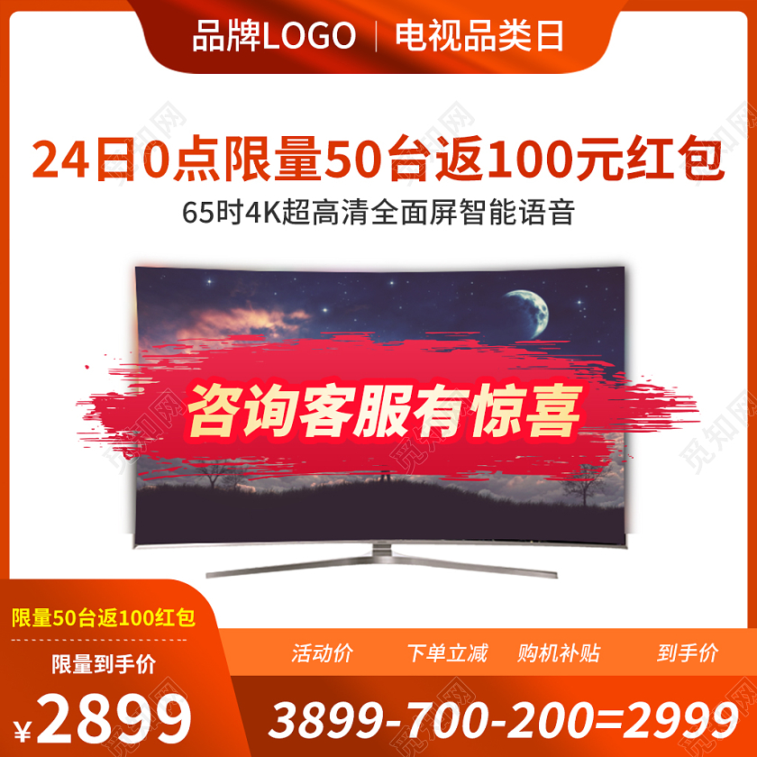 橙色简约风电商活动电器主图直通车