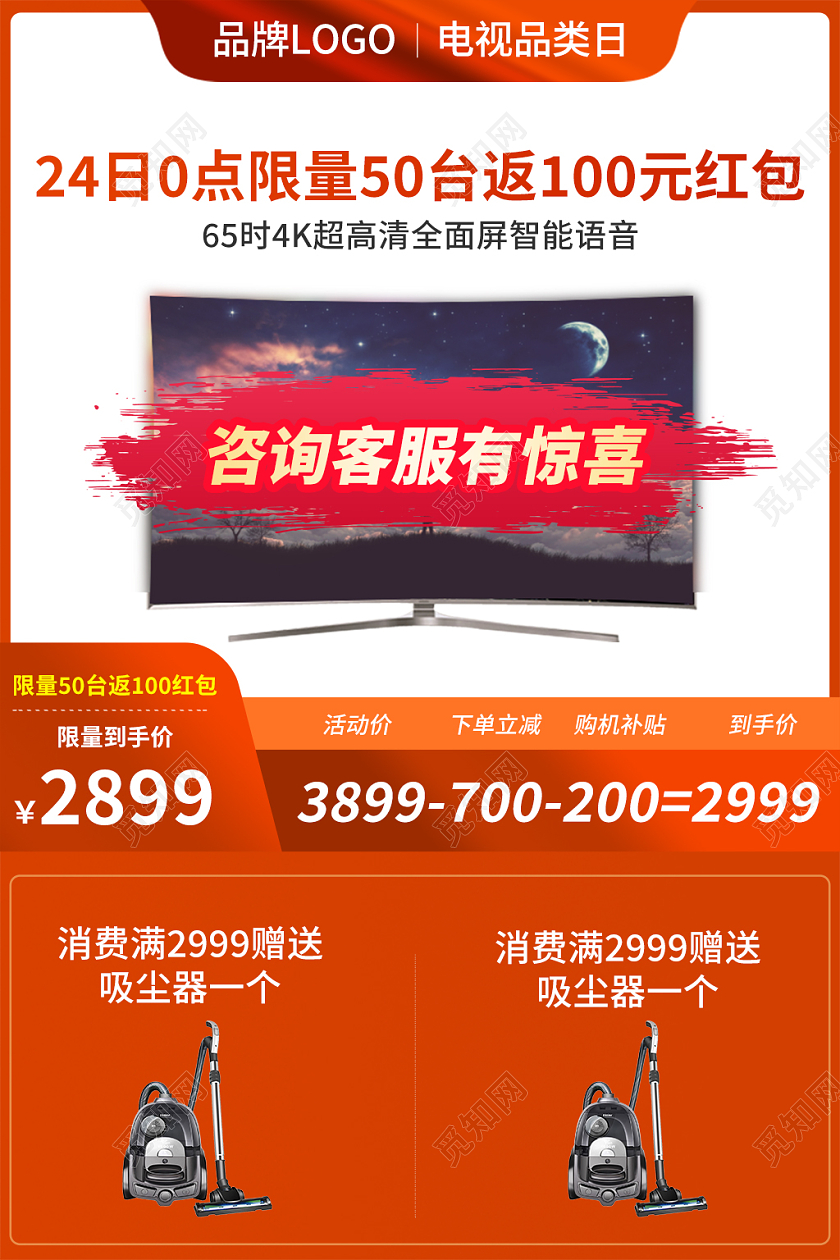 橙色简约风电商活动电器主图直通车