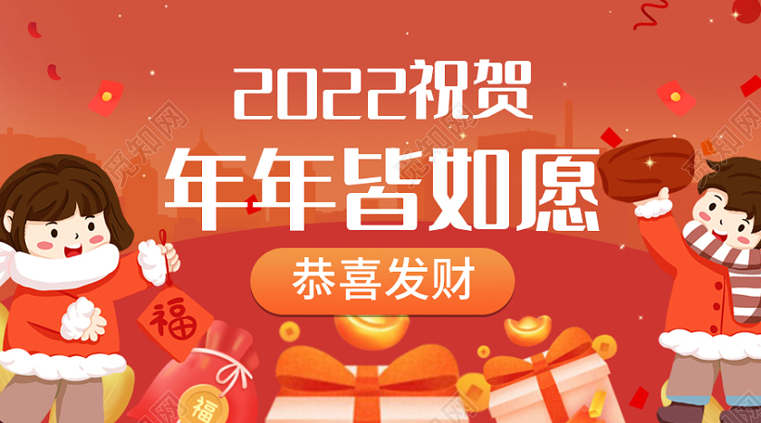 红色插画电商淘宝天猫京东新年春节2022新年祝福快乐愿望banner（插画）