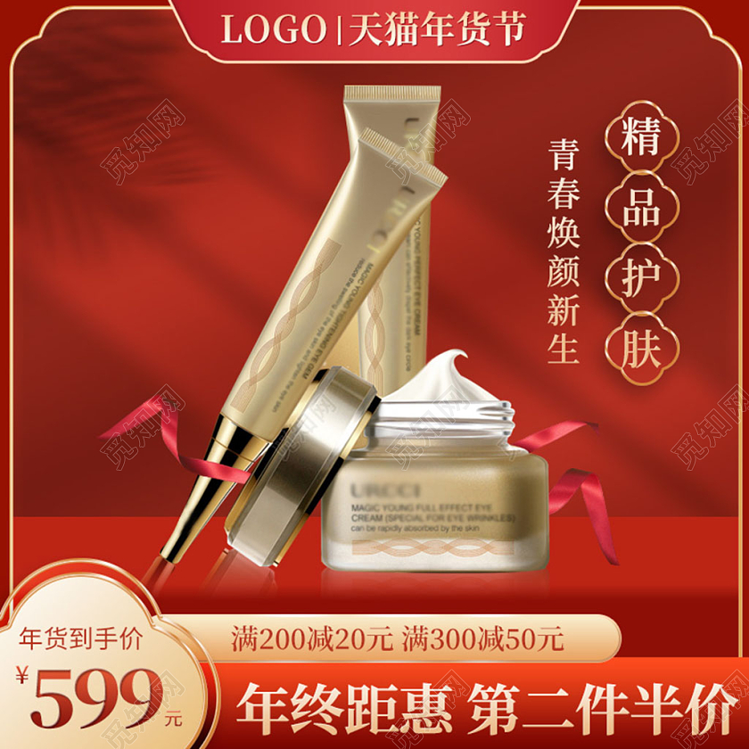电商红色年货节护肤主图直通车模板年货节化妆品主图直通车