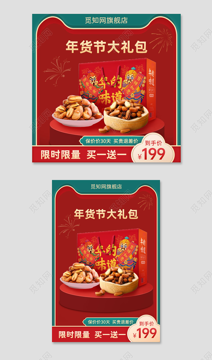 红色中国风年货节食品年货节食品主图直通车