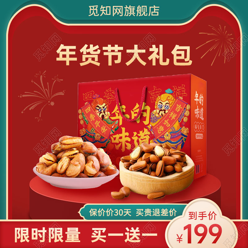 红色中国风年货节食品年货节食品主图直通车