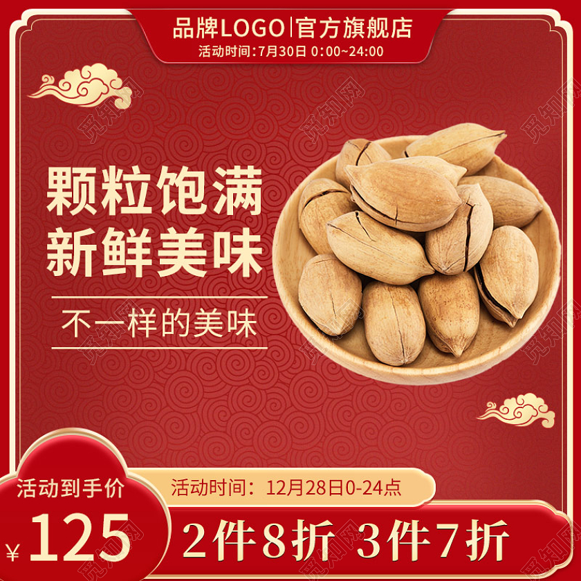 红色年货节零食坚果礼品促销活动主图2022年货节