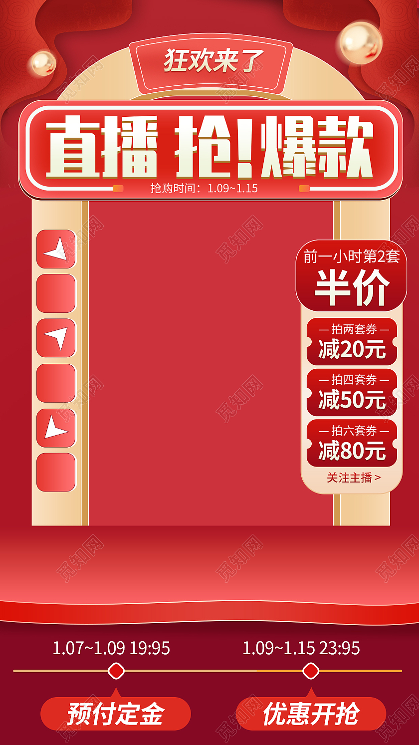 红色年货节直播间过年不打烊节日活动优惠背景电商模板喜庆立体活动大促直播间背景