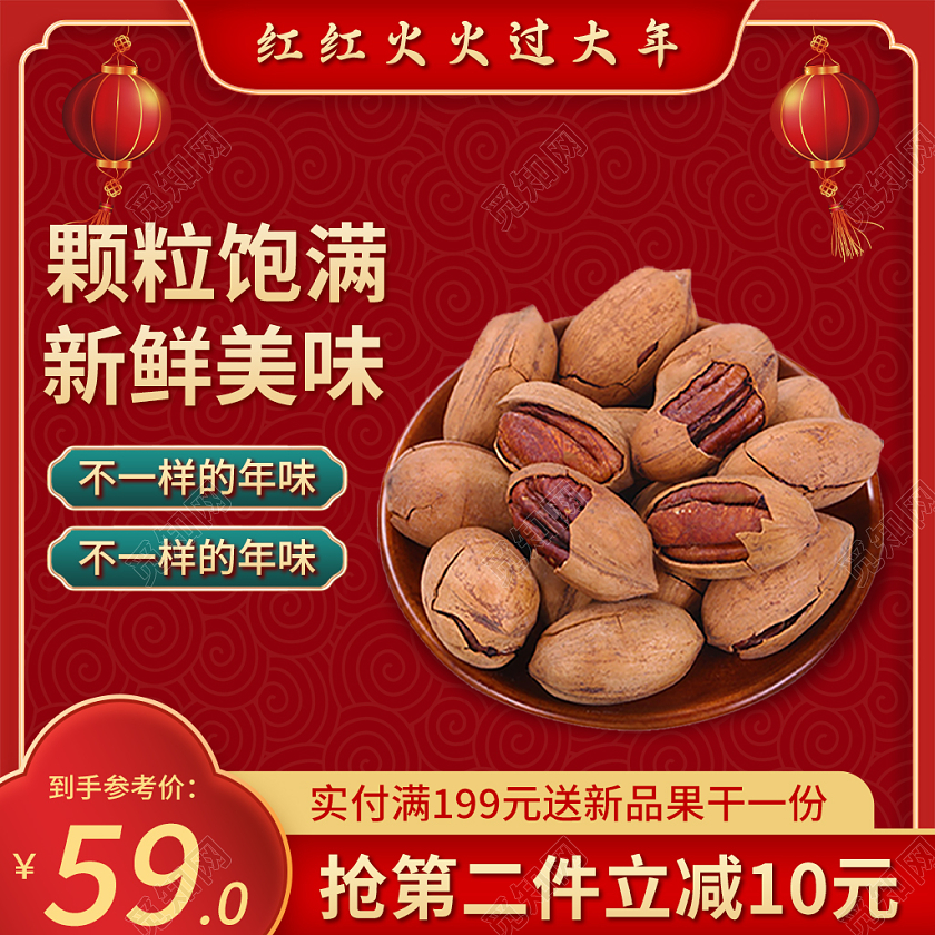 金红色中国风坚果年货节零食主图直通车2022年货节