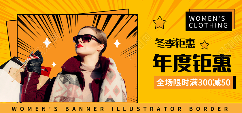 黄色简约孟菲斯电商淘宝天猫京东女装冬季服装女装banner（插画边框）