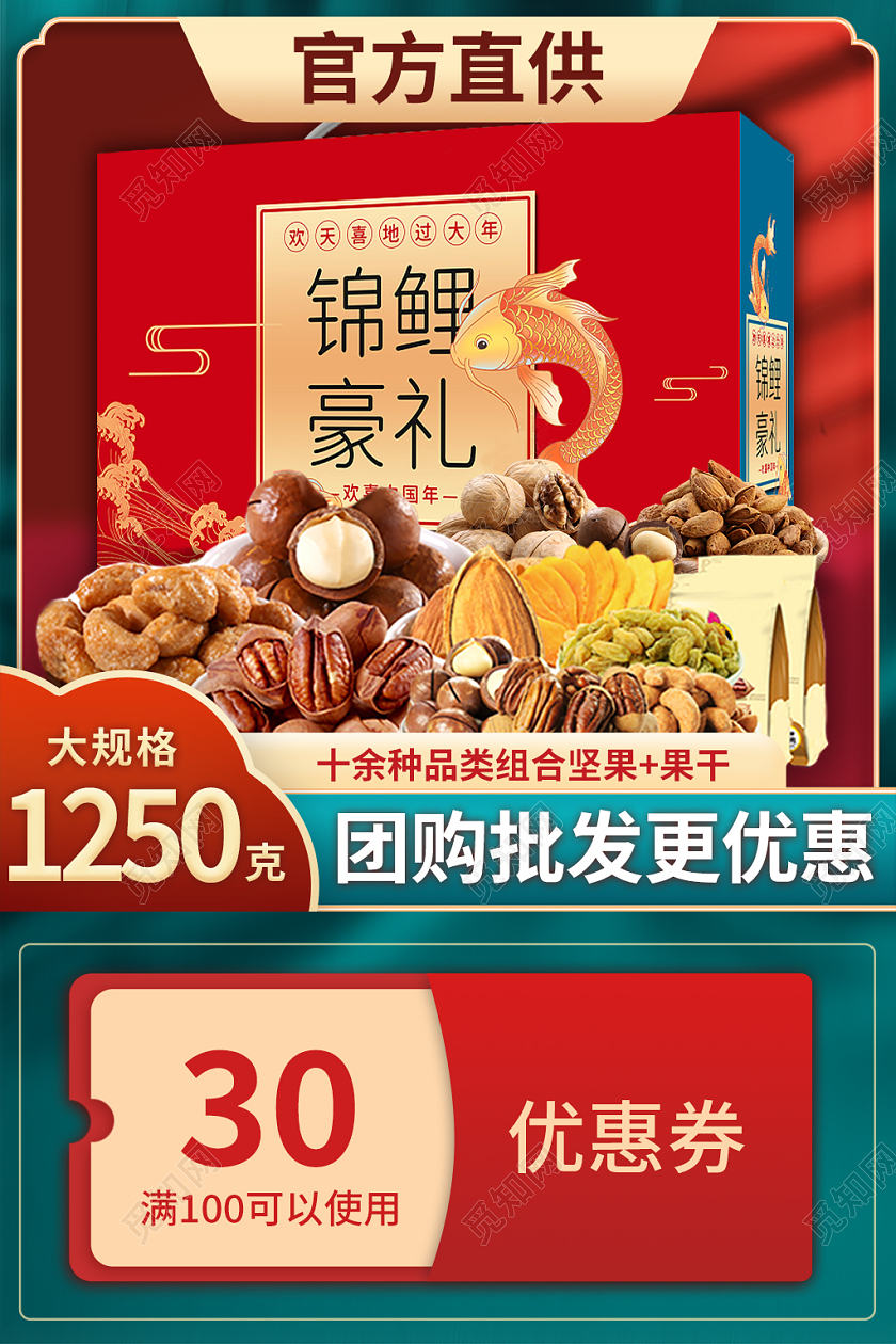 撞色中国风电商活动年货节零食主图直通车2022年货节