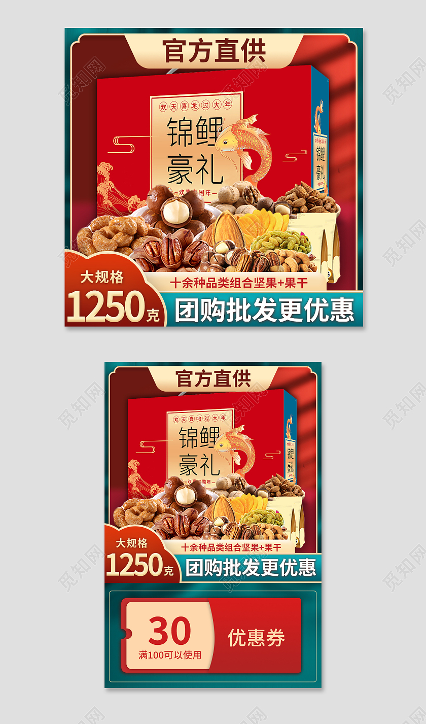 撞色中国风电商活动年货节零食主图直通车2022年货节