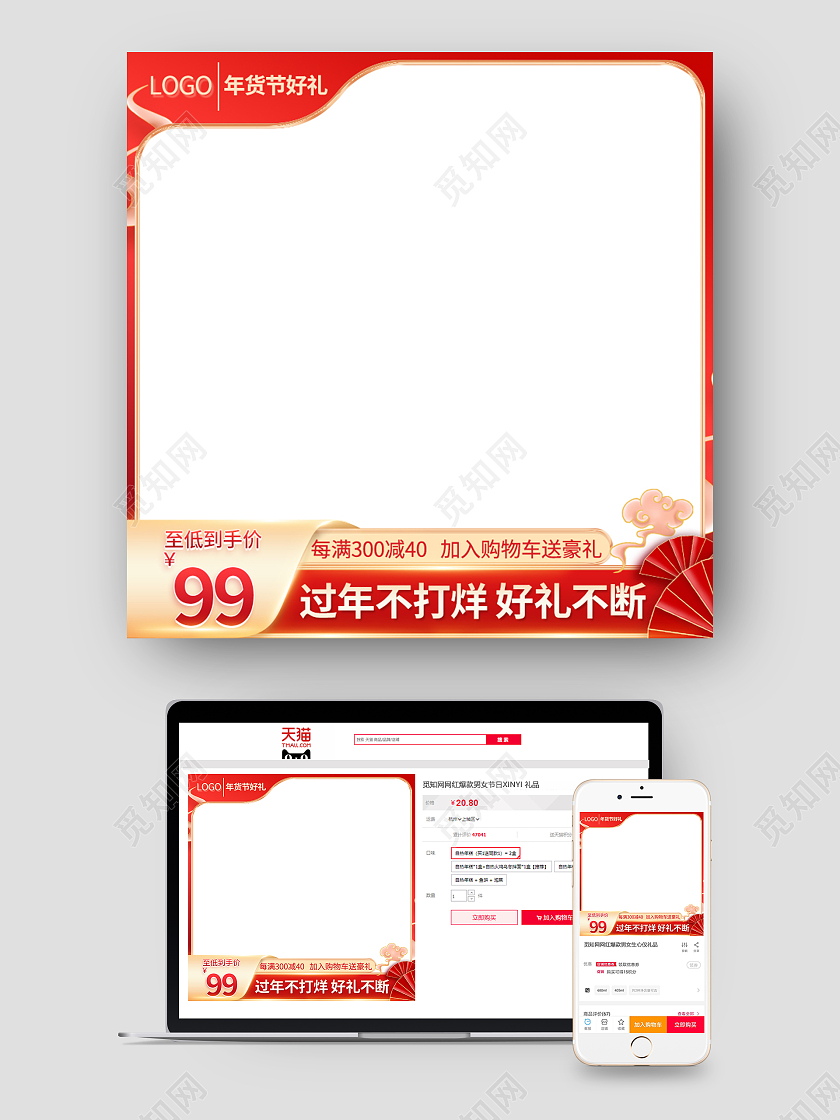 红色中国风年货节年货节主图2022年货节