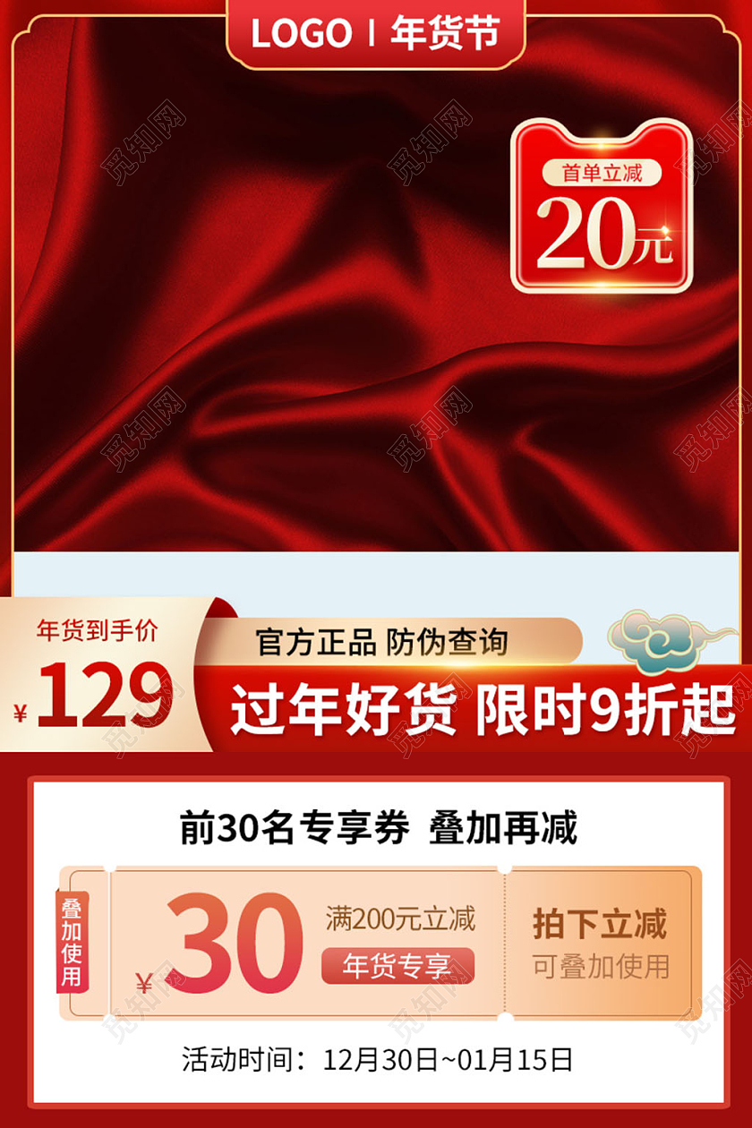 红色质感年货节护肤品年货节化妆品主图直通车