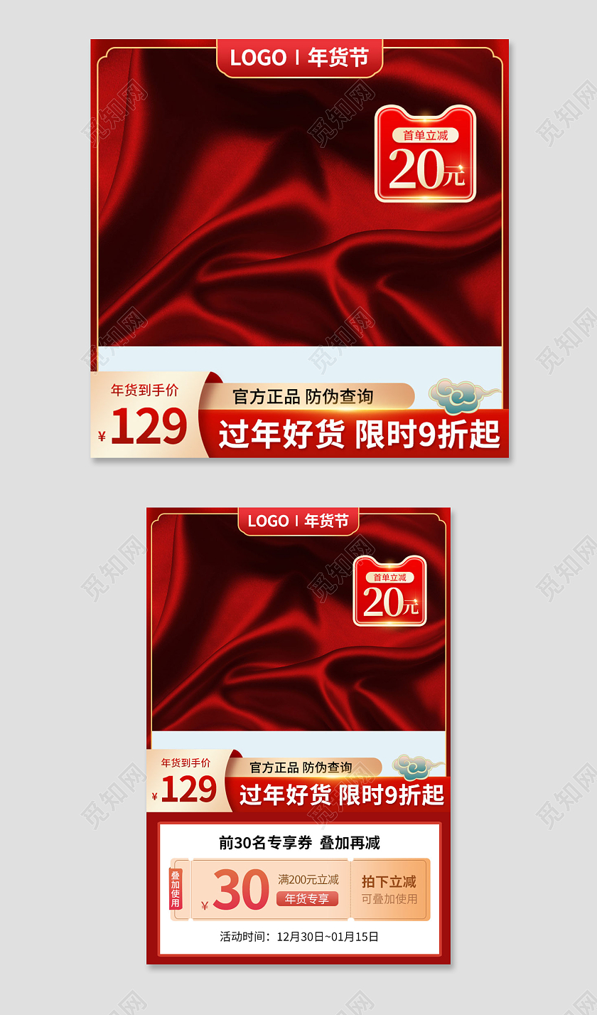 红色质感年货节护肤品年货节化妆品主图直通车