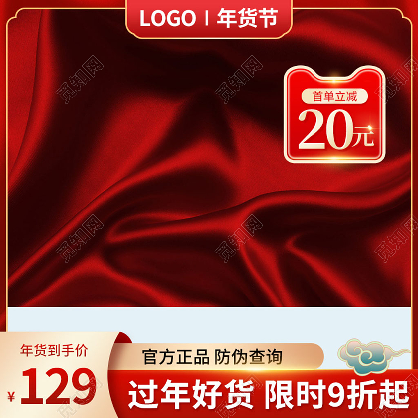 红色质感年货节护肤品年货节化妆品主图直通车