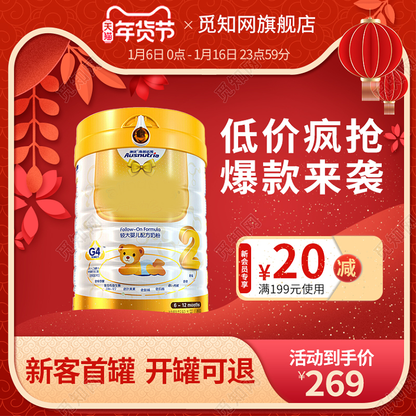 红色年货节电商淘宝天猫京东奶粉奶瓶奶嘴年货节母婴主图直通车