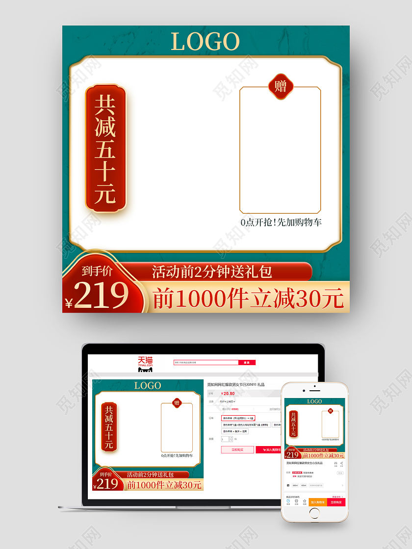 绿色国潮电商淘宝天猫京东电商活动促销电商淘宝天猫京东主图直通车