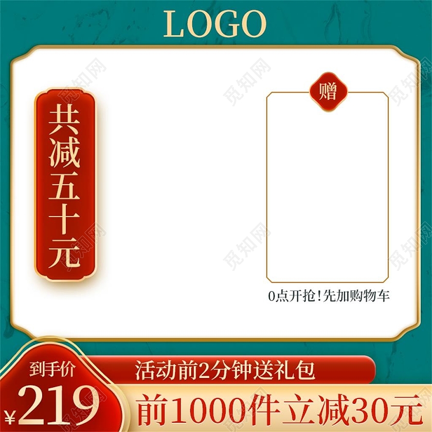 绿色国潮电商淘宝天猫京东电商活动促销电商淘宝天猫京东主图直通车