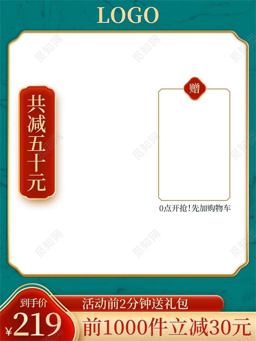 绿色国潮电商淘宝天猫京东电商活动促销电商淘宝天猫京东主图直通车