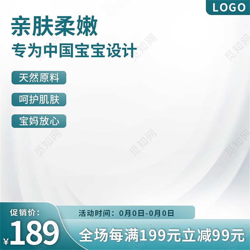 白色简约亲肤柔嫩电商淘宝天猫京东母婴用品活动促销母婴用品主图