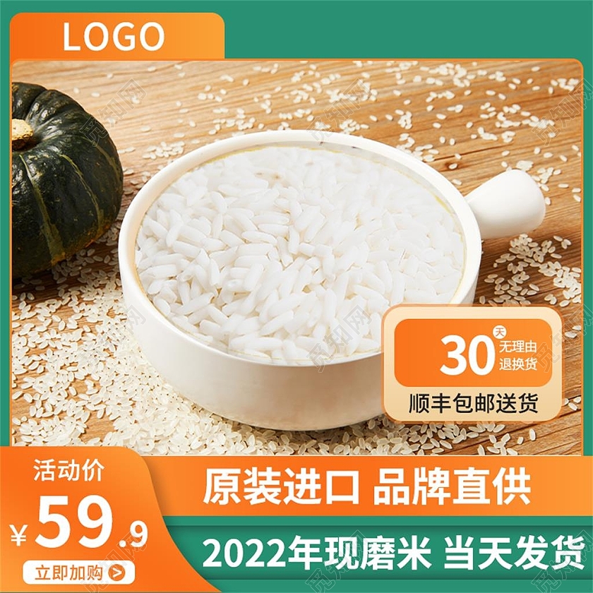 绿色简约原装进口品牌直供电商淘宝天猫京东大米促销食品大米香米主图