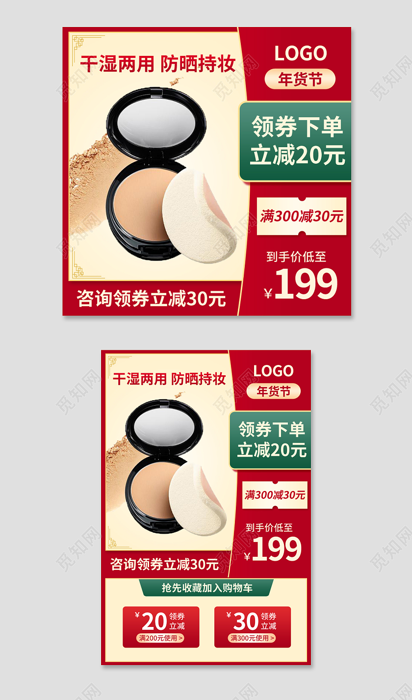 年货节红色化妆品护肤品粉饼主图psd年货节化妆品主图直通车