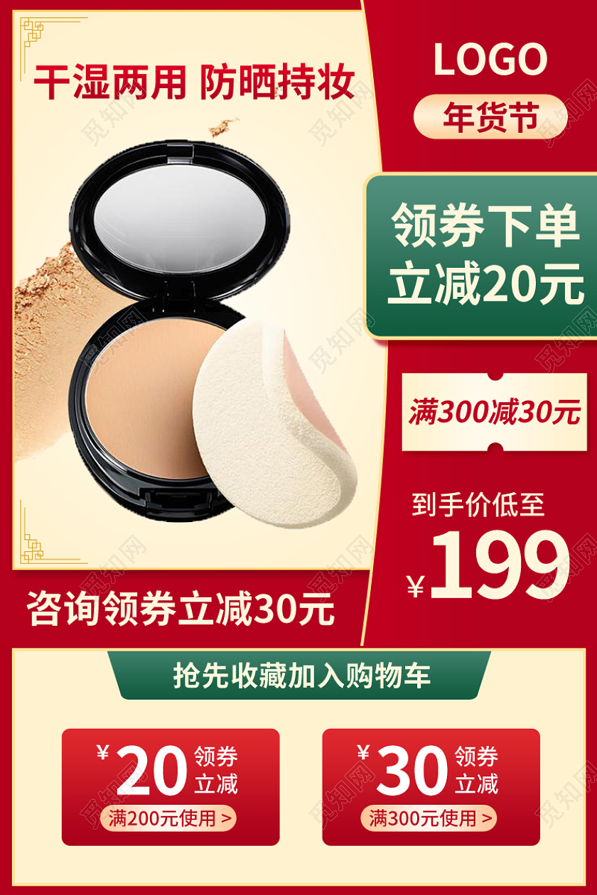 年货节红色化妆品护肤品粉饼主图psd年货节化妆品主图直通车