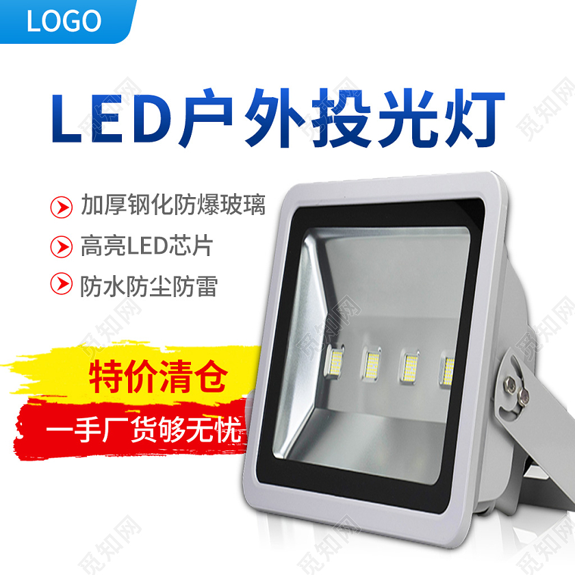 红蓝色简约风1688工厂五金投光灯1688工厂五金投光灯主图（简约）