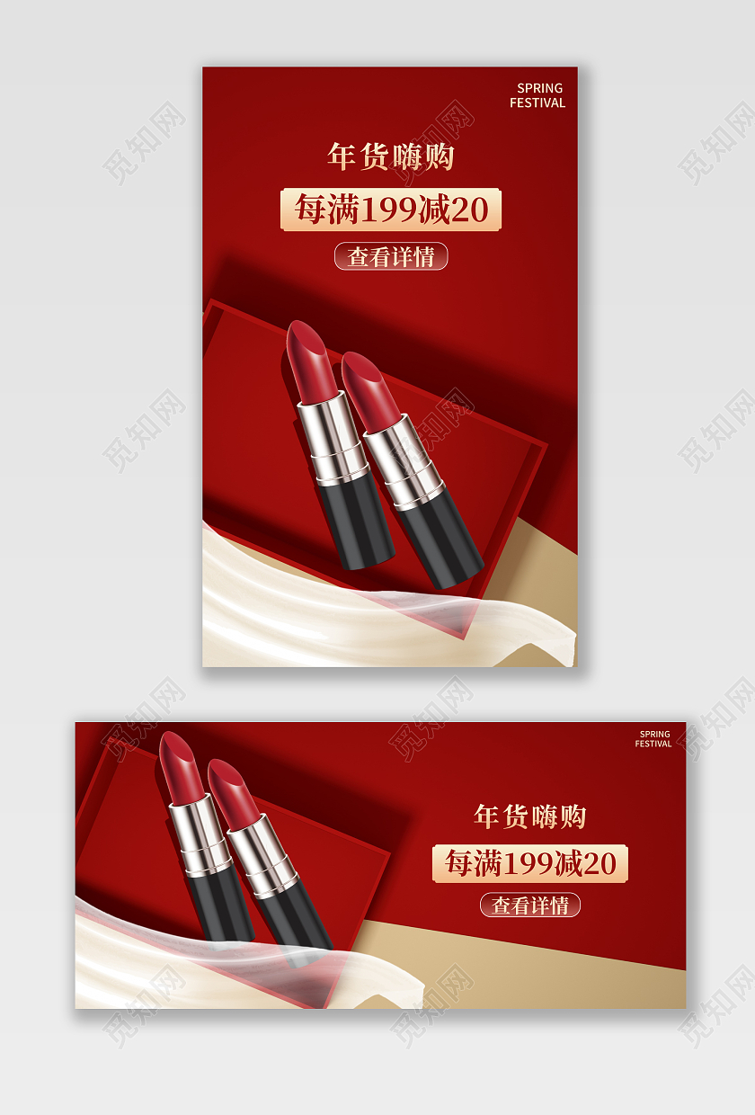 红色C4D立体年货美妆彩妆口红年货节海报banner2021年货节