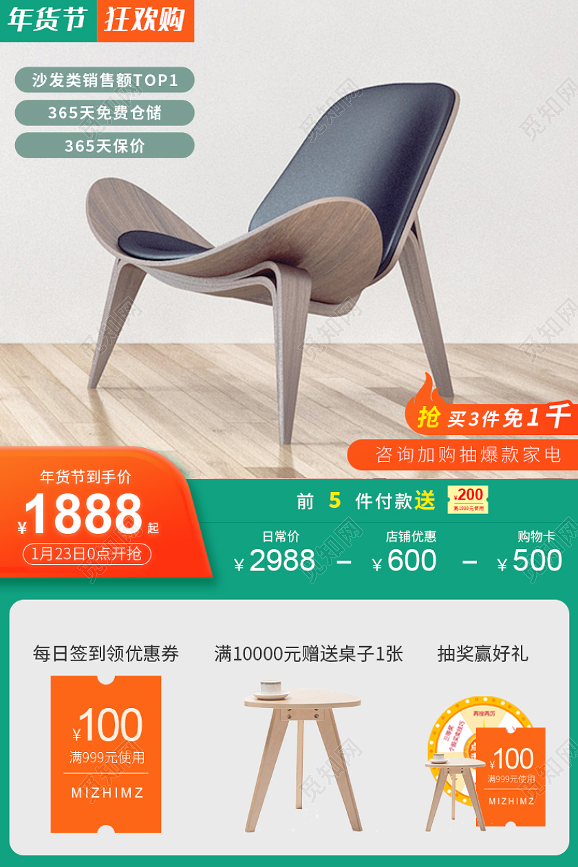 红色简约椅子2022年货节家装主图直通车