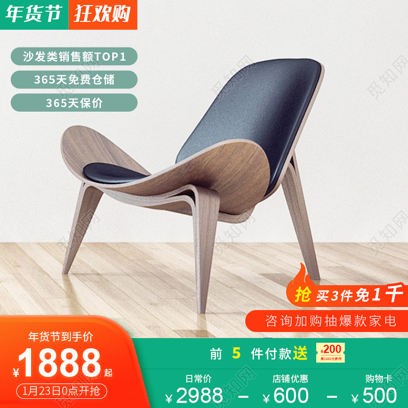 红色简约椅子2022年货节家装主图直通车