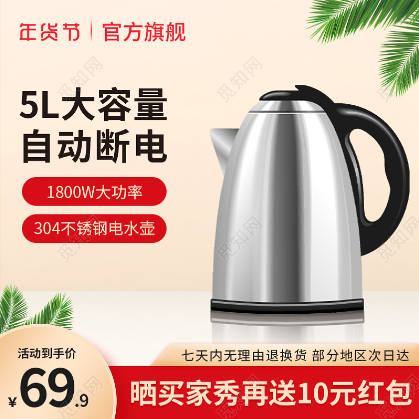 红色背景热水壶2022年货节数码家电主图直通车
