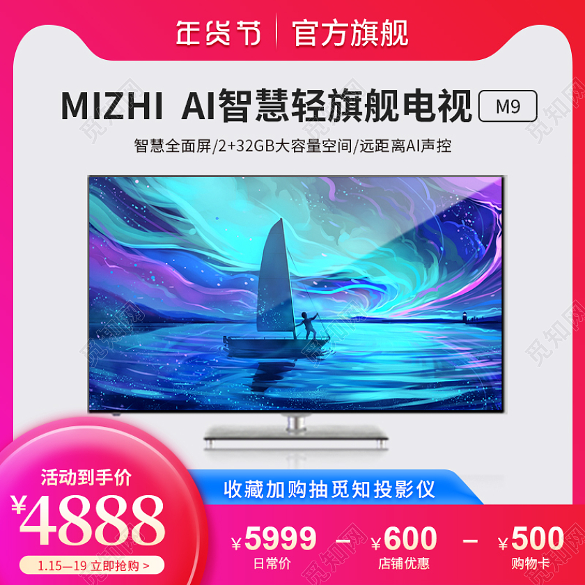 红色渐变背景电器电视年货节数码家电主图直通车