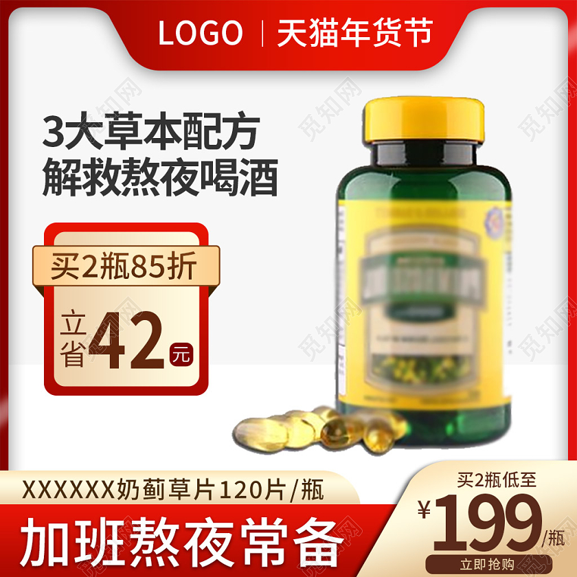 金红色简约风电商活动年货节保健品主图直通车2022年货节