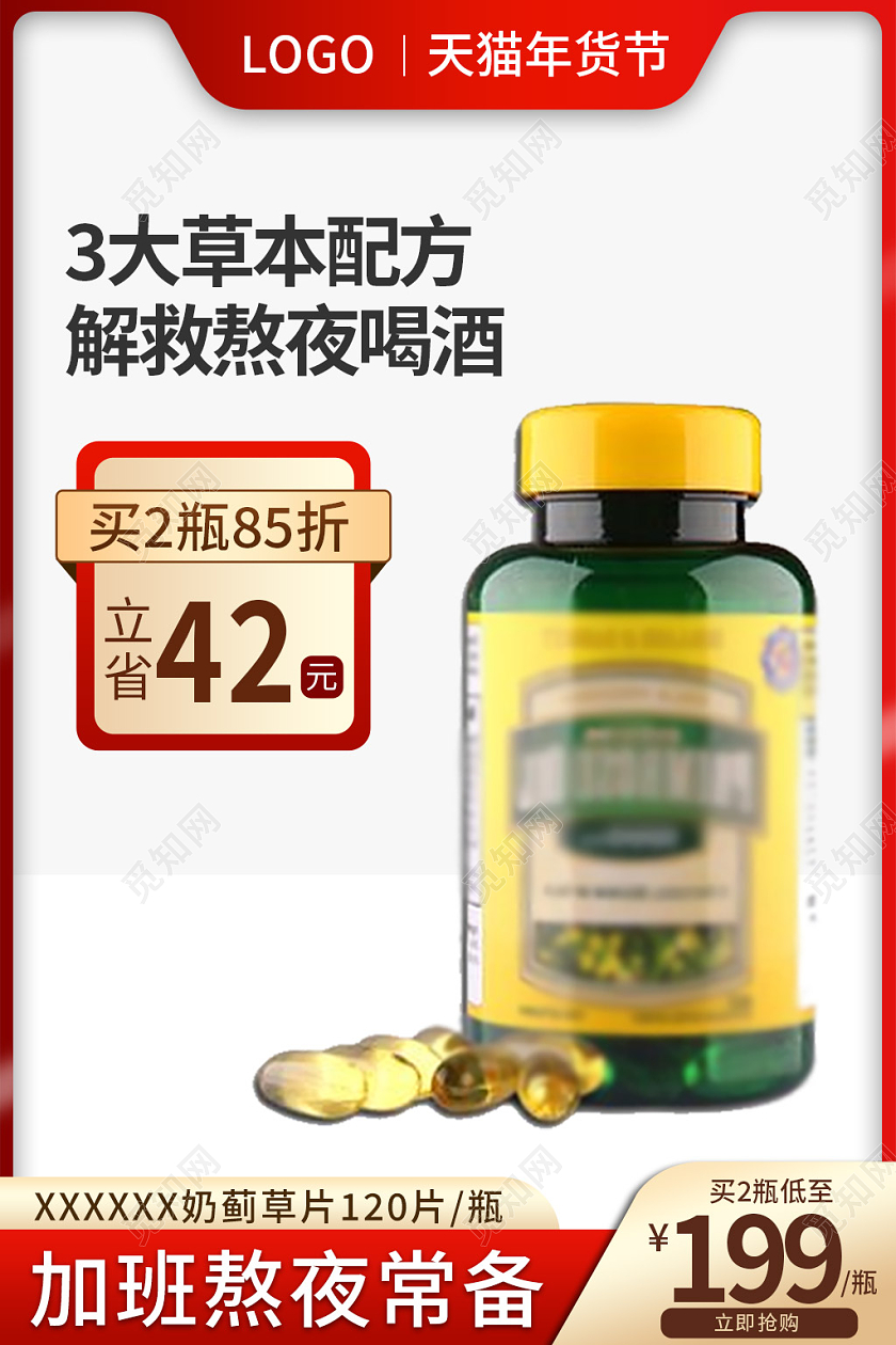 金红色简约风电商活动年货节保健品主图直通车2022年货节