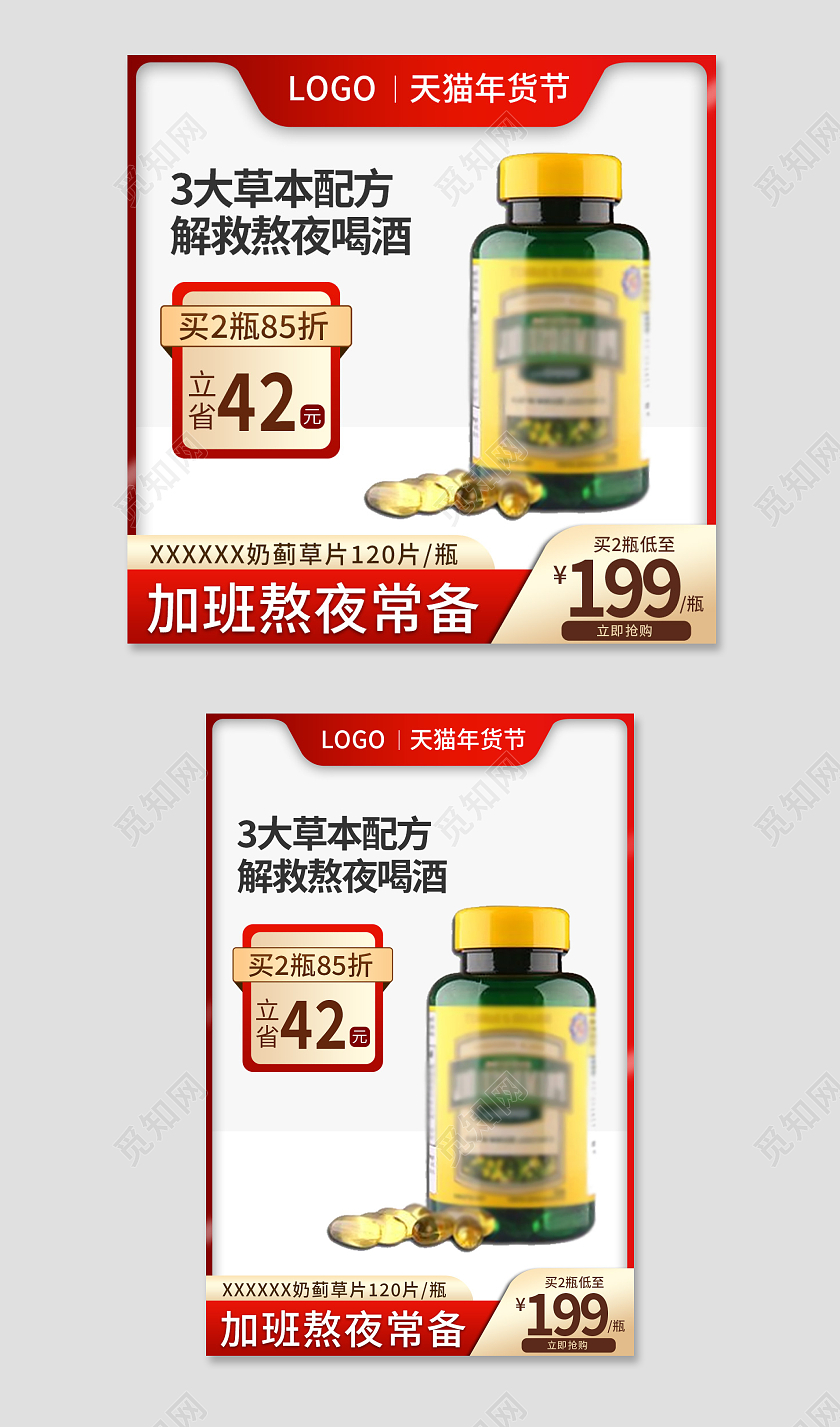 金红色简约风电商活动年货节保健品主图直通车2022年货节