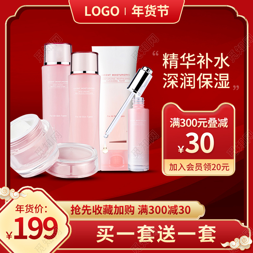 红色化妆品护肤品套装美妆主图psd年货节化妆品主图直通车